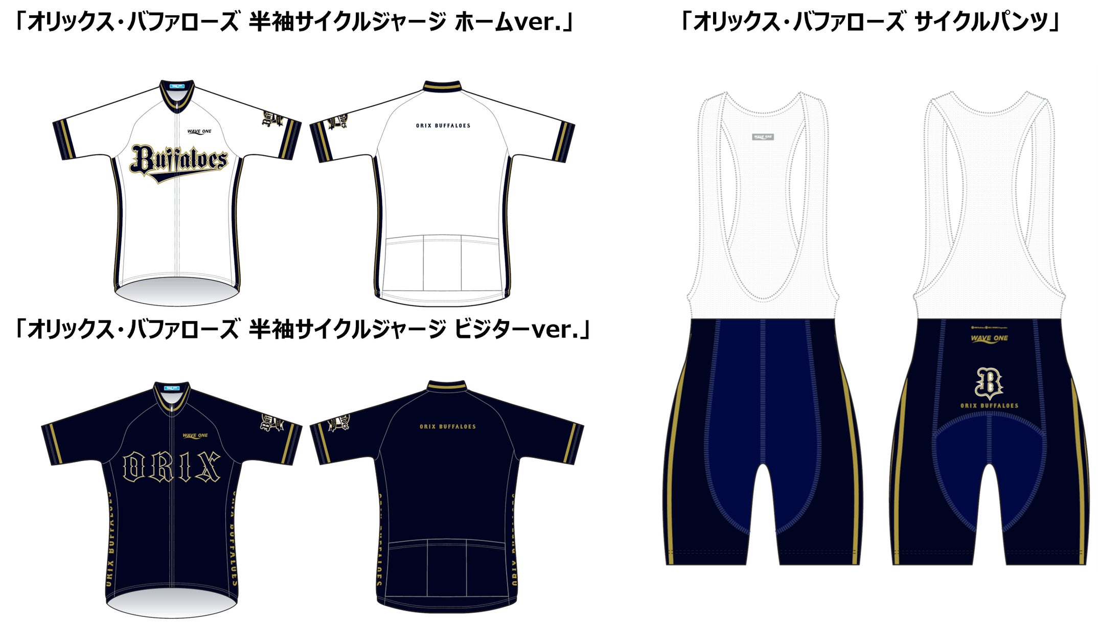 オリックス・バファローズ サイクルジャージ6月6日(火)よりJ SPORTS オリックス・バファローズ サイクルジャージ6月6日(火)よりJ SPORTS
