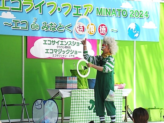 「第45回エコライフ・フェアMINATO 2026」を開催します! 「第45回エコライフ・フェアMINATO 2026」を開催します!