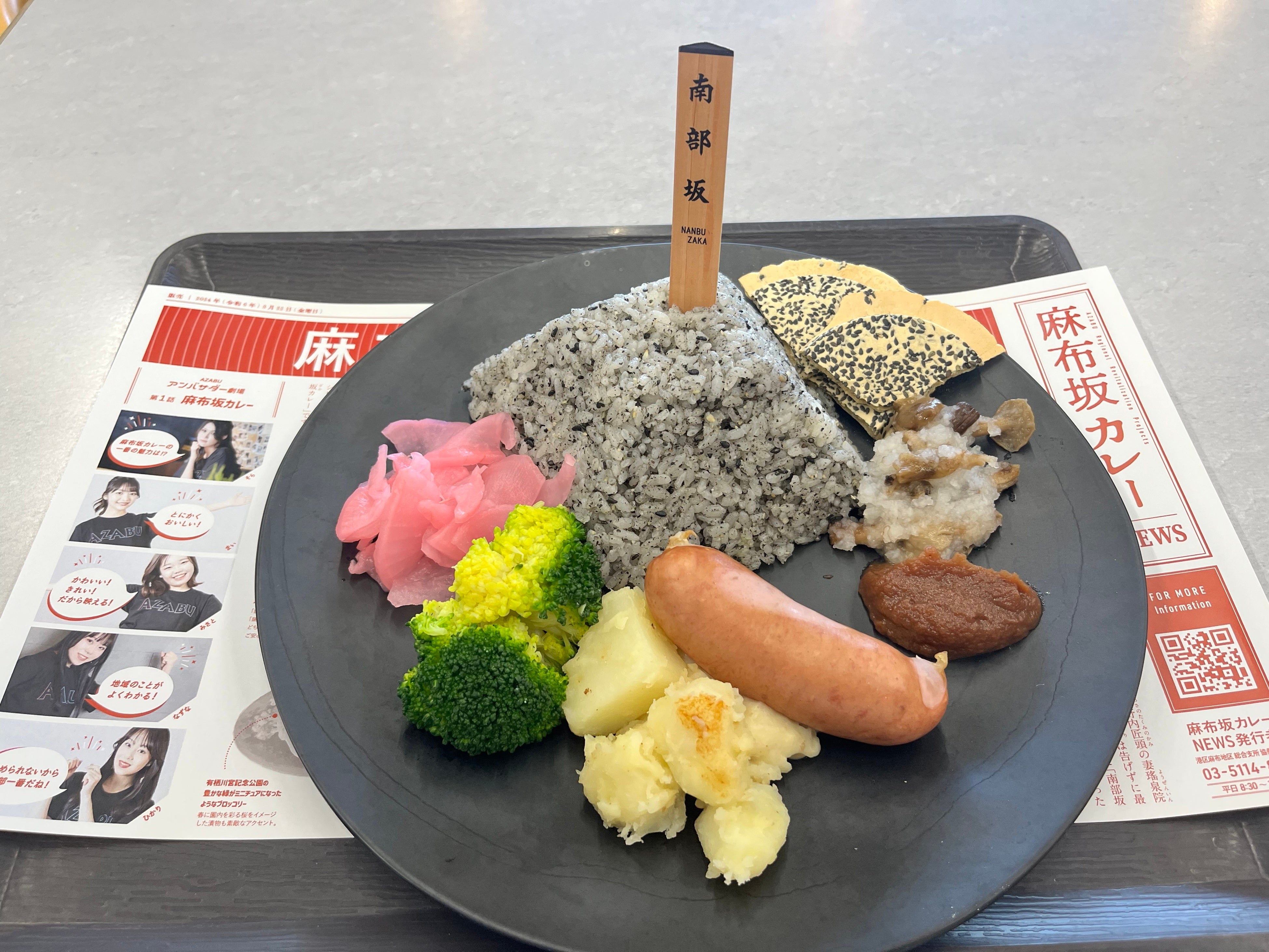 麻布にある坂「南部坂」をモチーフにした試作品第一弾