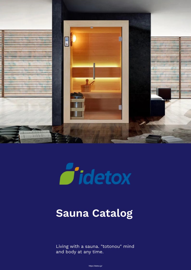 idetox>“サウナのある暮らし”を叶える新カタログ刷新、idetoxサウナが idetox>“サウナのある暮らし”を叶える新カタログ刷新、idetoxサウナが