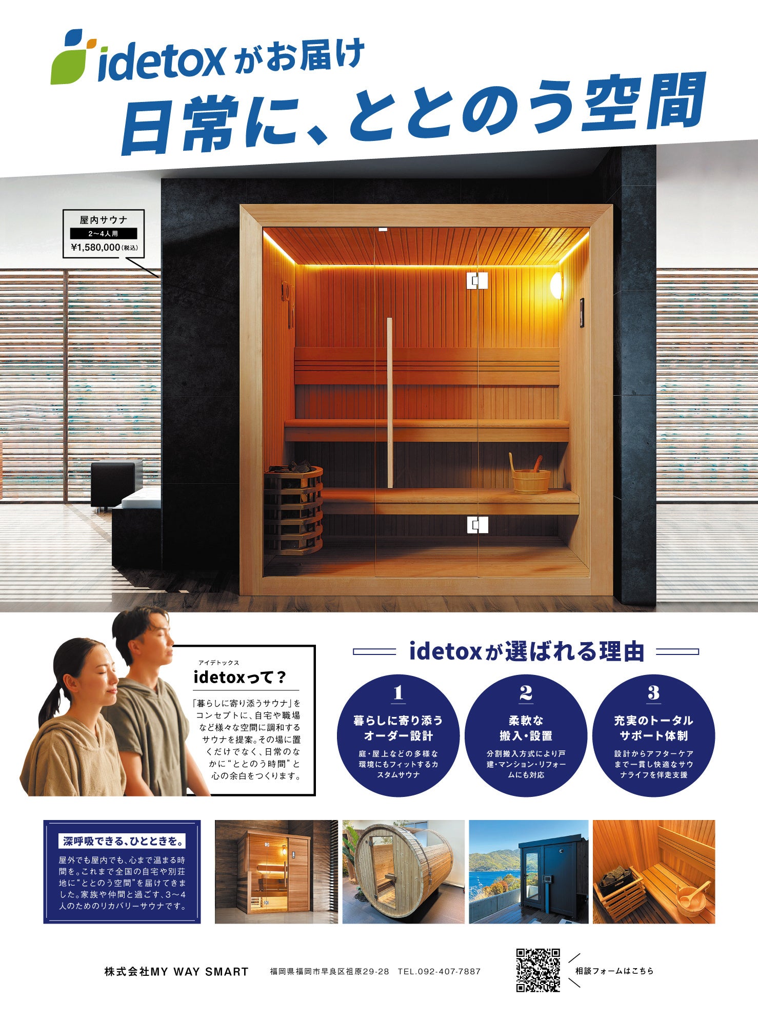 idetox、暮らしに溶け込むオーダーサウナの新シリーズ発表 idetox、暮らしに溶け込むオーダーサウナの新シリーズ発表