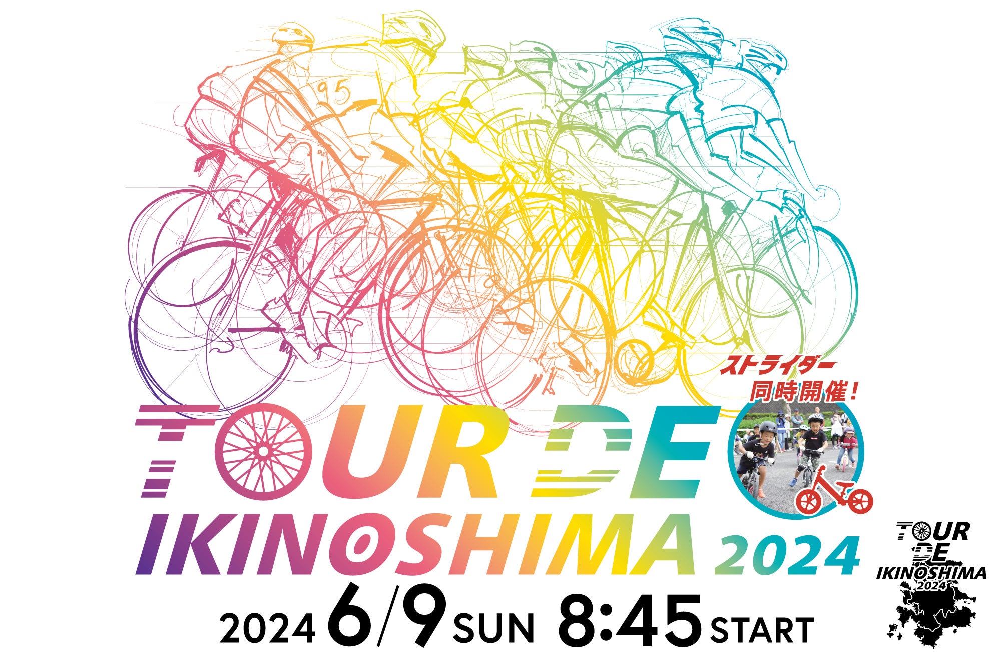 読売新聞西部本社発刊60周年記念「ツール・ド・壱岐島2024」 | 壱岐