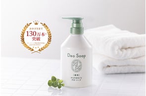 シリーズ累計販売数130万本突破!体臭ケアブランド「薬用 からだ シリーズ累計販売数130万本突破!体臭ケアブランド「薬用 からだ