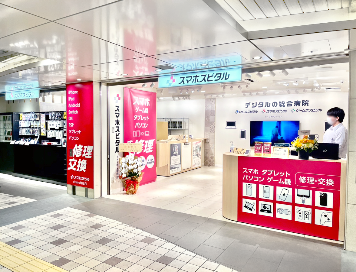 大阪メトロ御堂筋線　梅田駅徒歩30秒！22時まで営業でお仕事帰りも即日対応OK！モバイルバッテリーなどの周辺機器も販売。