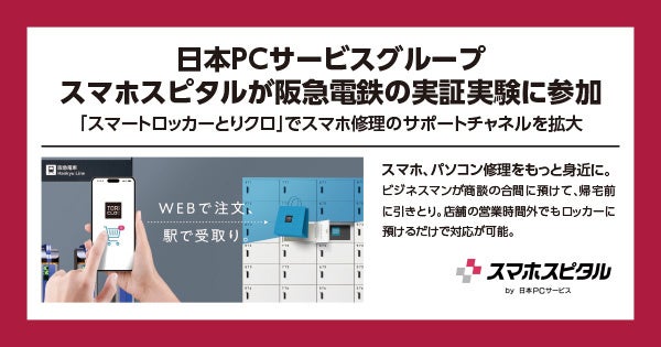 日本ＰＣサービスグループ