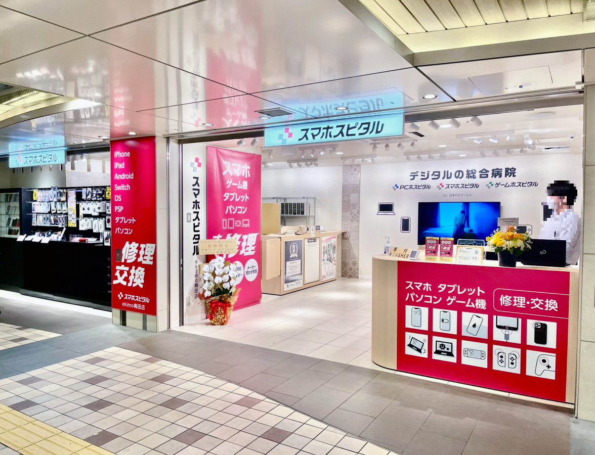【梅田駅徒歩30秒】スマホスピタルekimo梅田店で修理・返却！