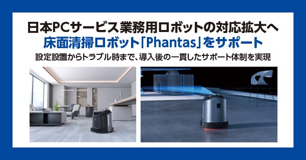 業務用ロボット対応拡大