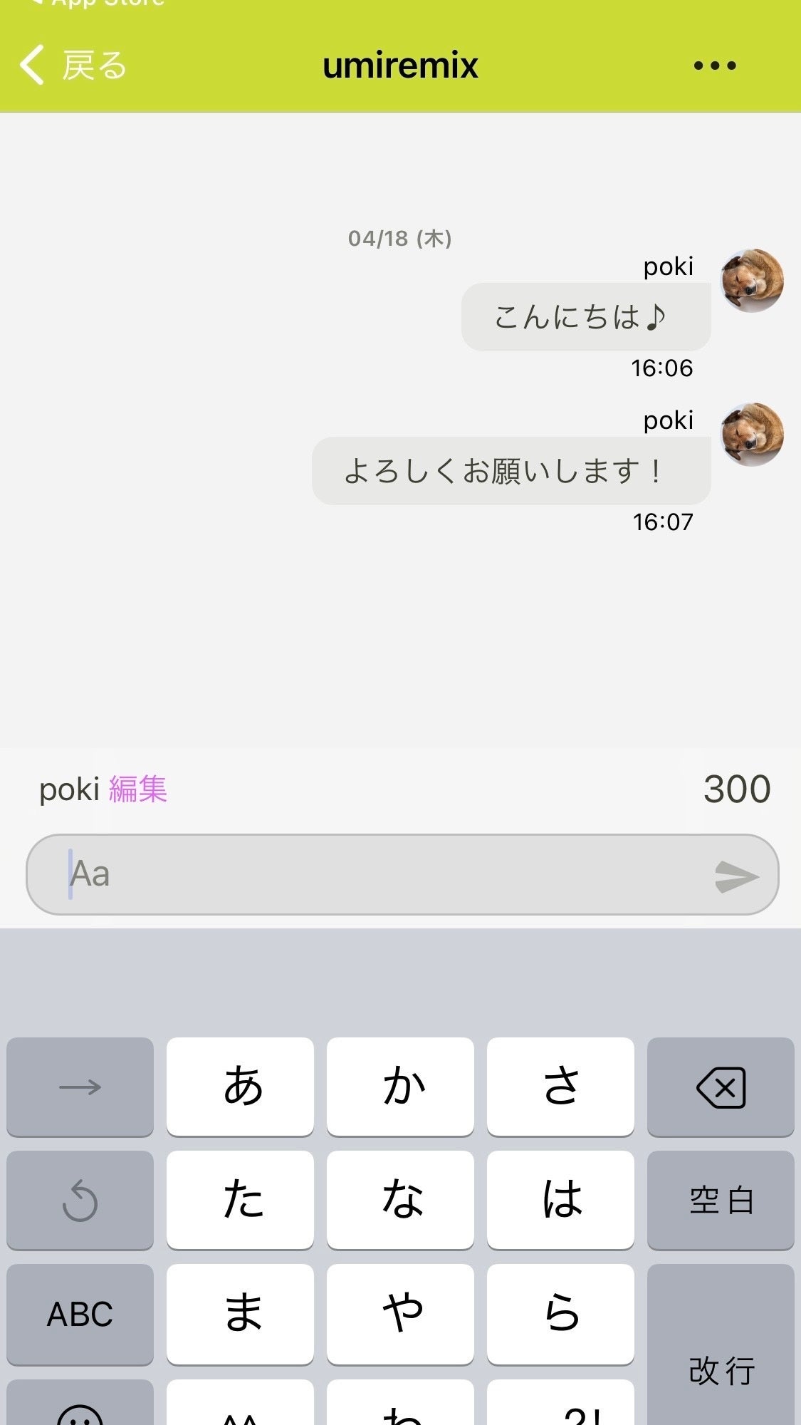 連絡先交換が要らないチャットアプリ「Offcha(オフチャ)」にて