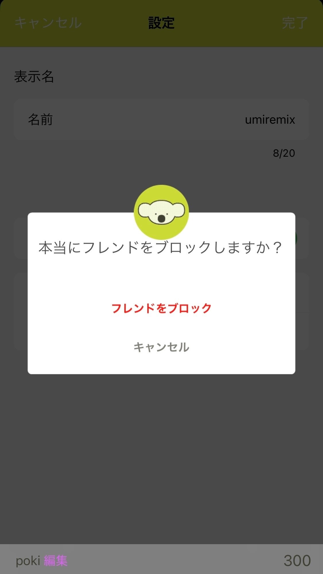 連絡先交換が要らないチャットアプリ「Offcha(オフチャ)」にて