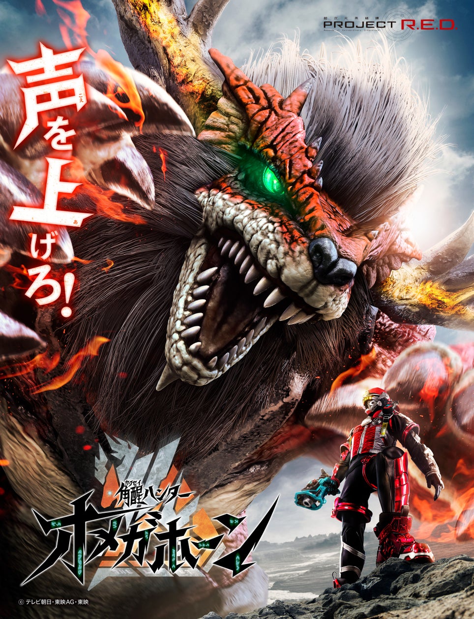 特撮シリーズ『角醒ハンター オメガホーン』、アイ・ペアーズがバーチャルプロダクション撮影の運用を支援