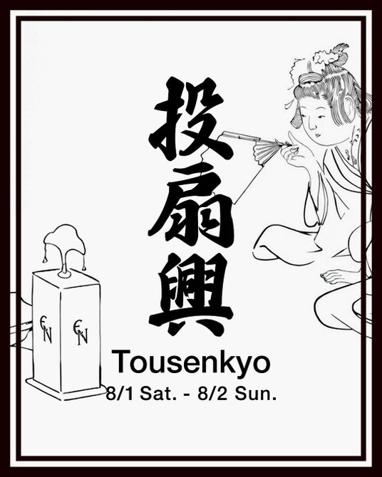【エストネーション六本木ヒルズ店】投扇興イベントを開催 【エストネーション六本木ヒルズ店】投扇興イベントを開催