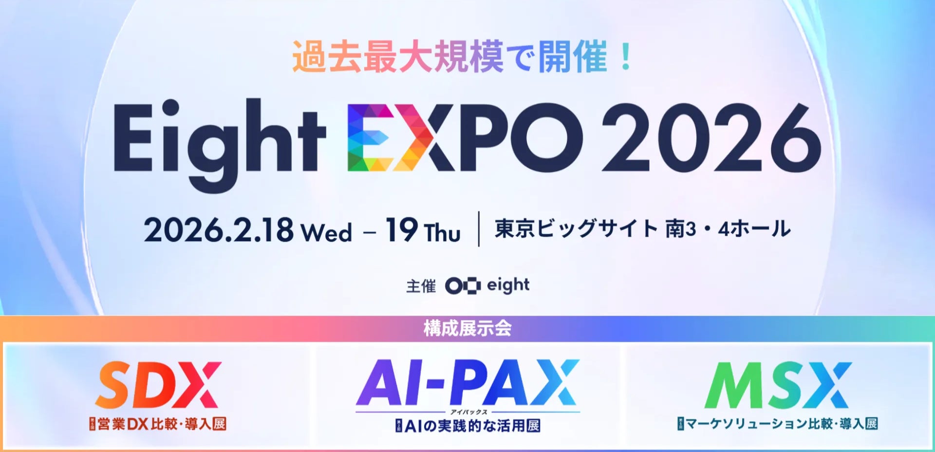 Eight EXPO 2026 出展のお知らせ|松尾研発スタートアップAthena Eight EXPO 2026 出展のお知らせ|松尾研発スタートアップAthena