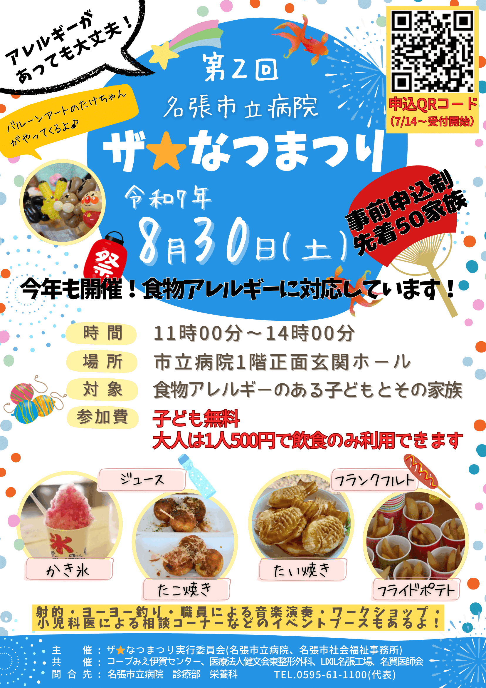アレルギーがある子もない子も一緒に楽しんでほしい！そんな病院職員の熱い思いで実現！第２回 名張市立病院　ザ☆なつまつり開催（三重県名張市）