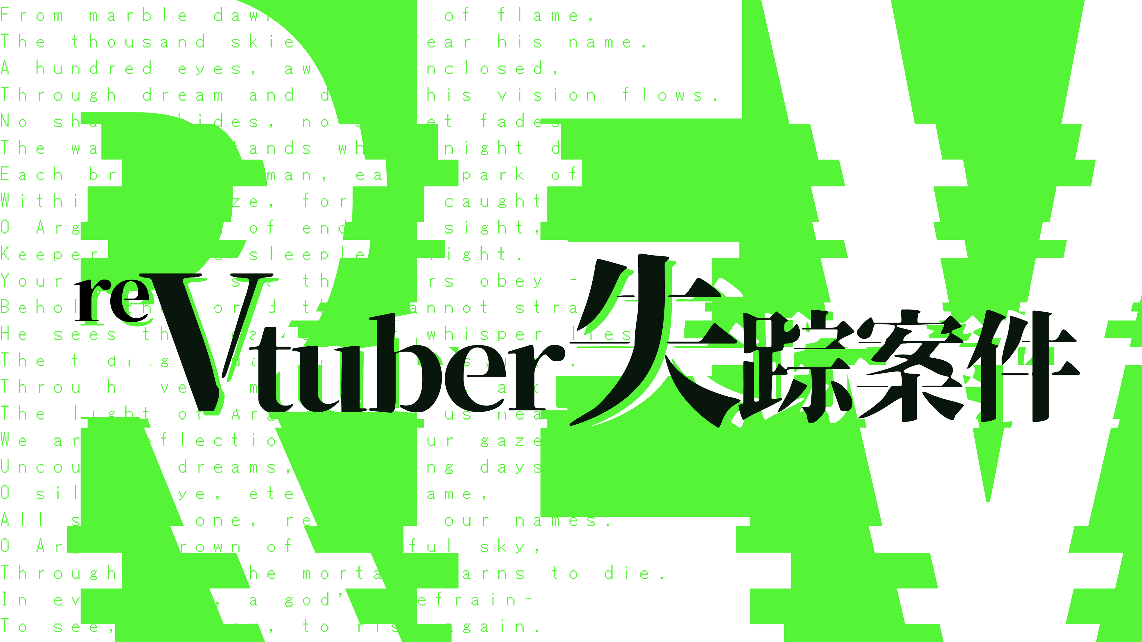 SIM3新作『reVtuber失踪案件』公開！実在サイト調査で真相に迫る