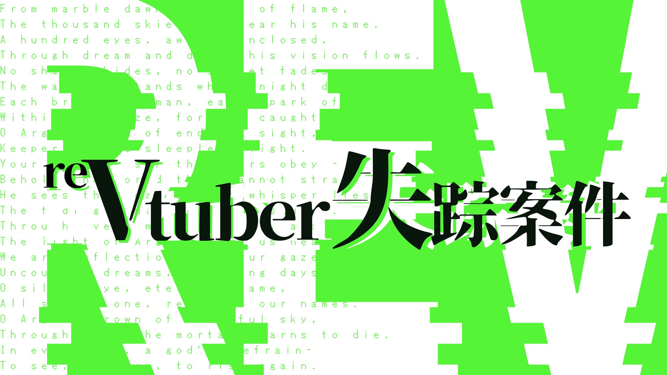 SIM3新作『reVtuber失踪案件』公開!実在サイト調査で真相に迫る SIM3新作『reVtuber失踪案件』公開!実在サイト調査で真相に迫る