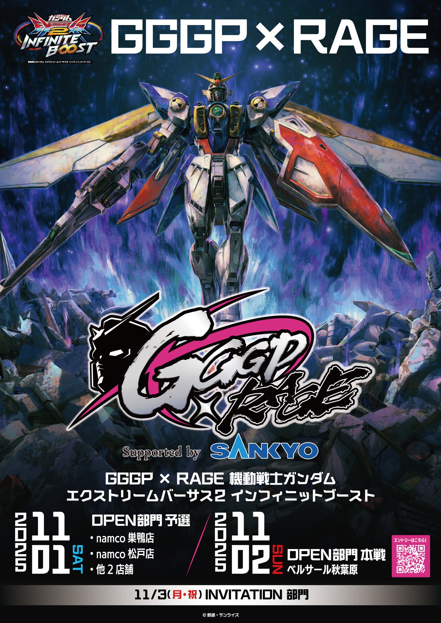 GGGPとRAGEがコラボ！！「GGGP × RAGE 機動戦士ガンダム