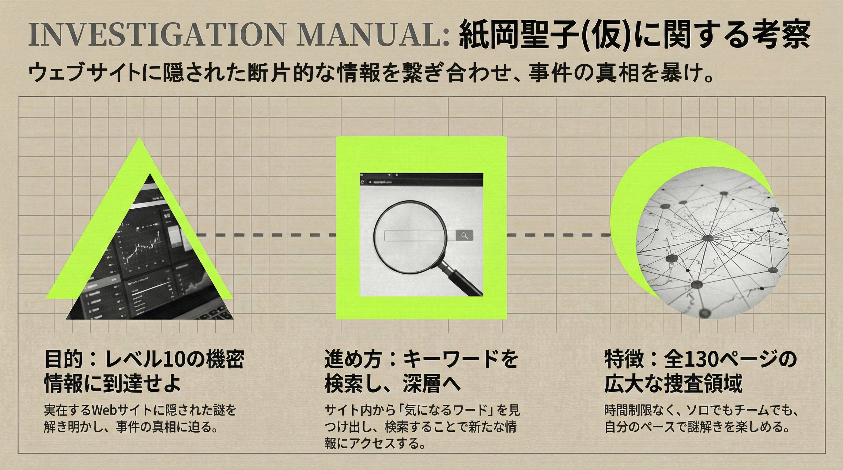 紙岡聖子って誰？都市伝説を追う没入型Webゲーム、本日公開