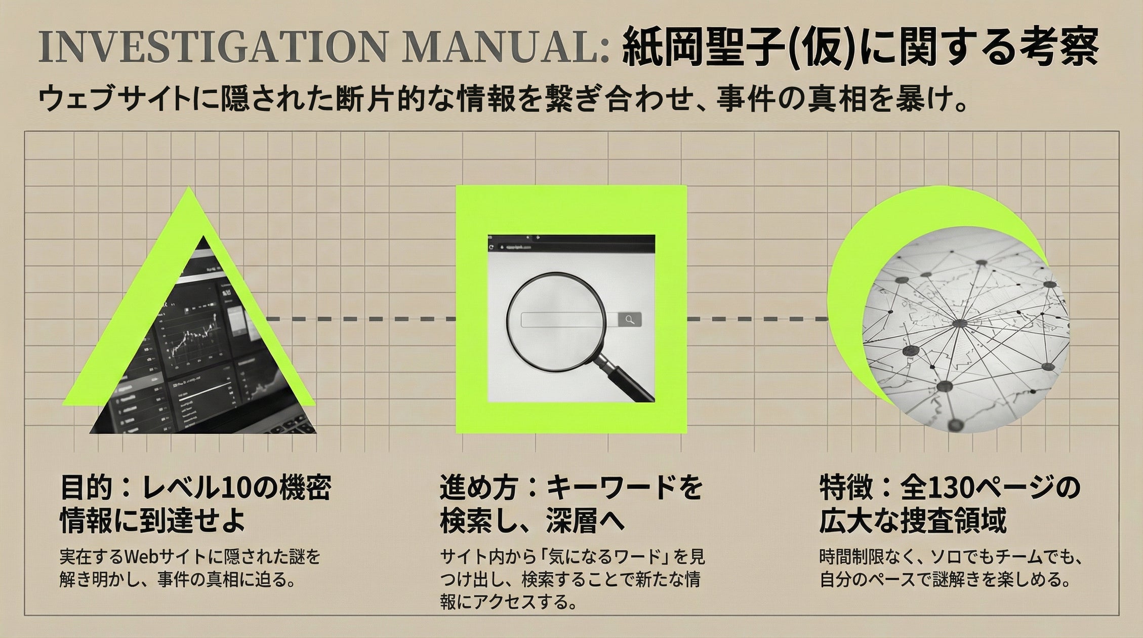 紙岡聖子って誰?都市伝説を追う没入型Webゲーム、本日公開 紙岡聖子って誰?都市伝説を追う没入型Webゲーム、本日公開