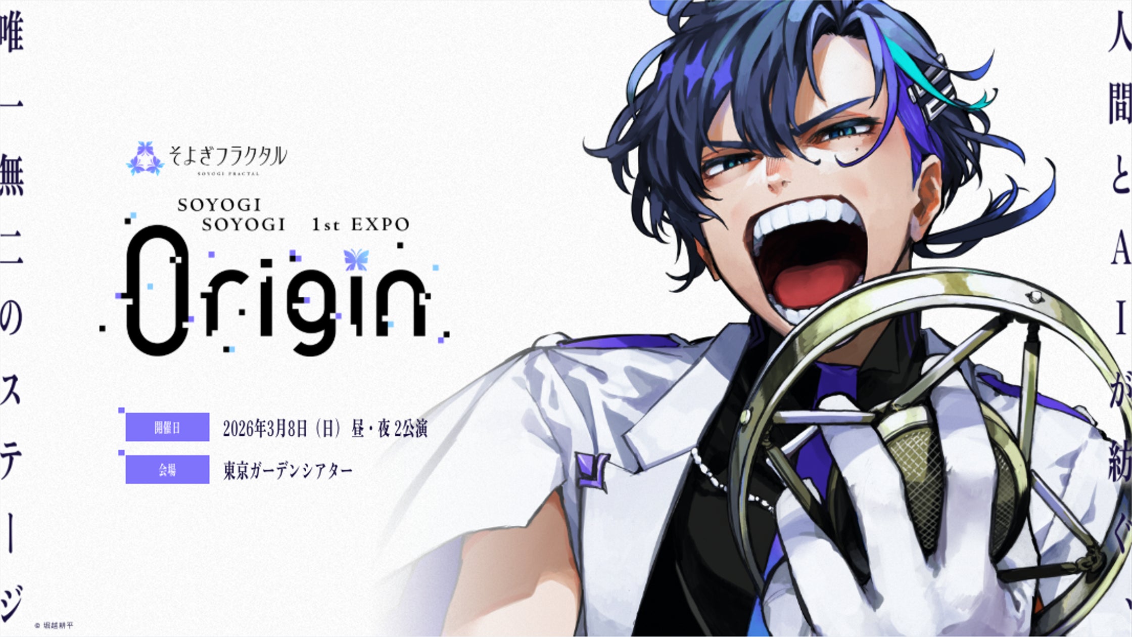 最速先行販売開始】3D LIVE『そよぎEXPO』、本日10時より特設サイト 最速先行販売開始】3D LIVE『そよぎEXPO』、本日10時より特設サイト