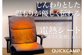 冷える座面とはもうサヨナラ。あなたの椅子をどこでもぽかぽか仕様に。
