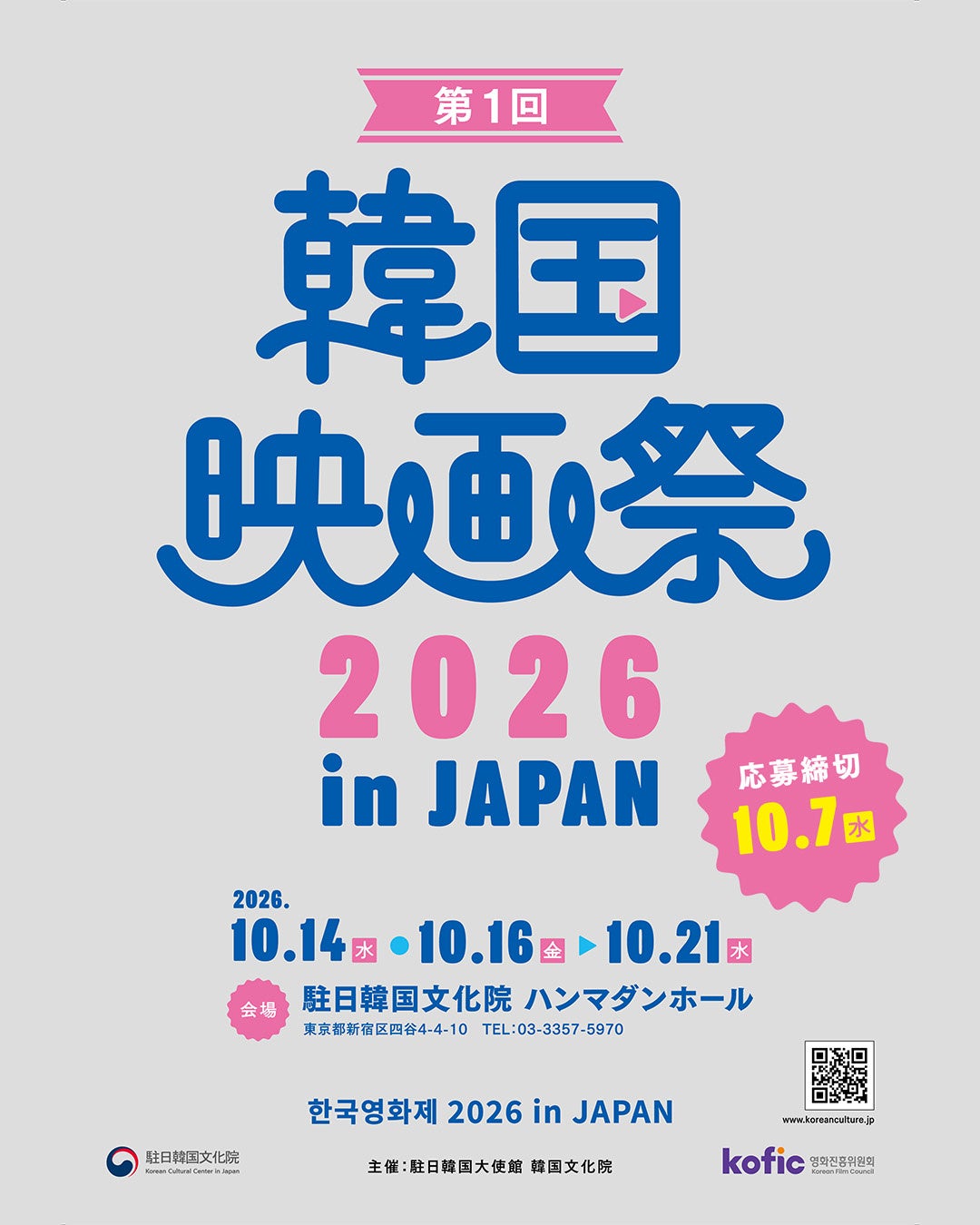 『第1回 韓国映画祭 2026 in JAPAN』開催決定！最新作の特別試写会から日本初上映、名作まで全８作品を上映