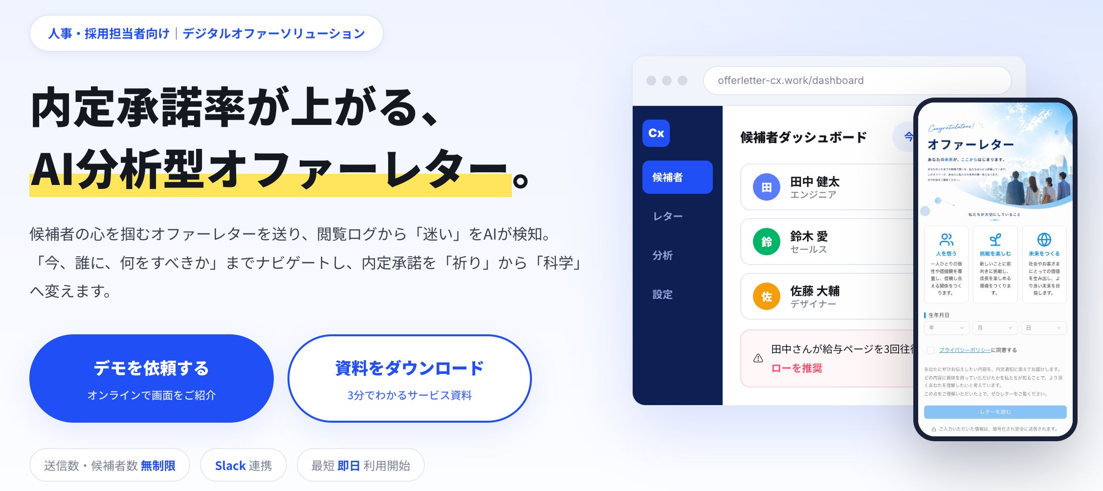 内定辞退を防ぎ、承諾率を向上させる「OfferLetterCX」に生成AI新機能 内定辞退を防ぎ、承諾率を向上させる「OfferLetterCX」に生成AI新機能