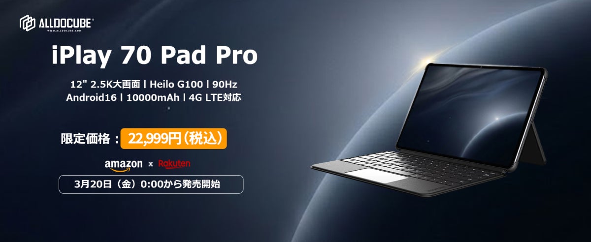 ALLDOCUBE】12.1インチ新型タブレット「iPlay 70 Pad Pro」を発表 ALLDOCUBE】12.1インチ新型タブレット「iPlay 70 Pad Pro」を発表