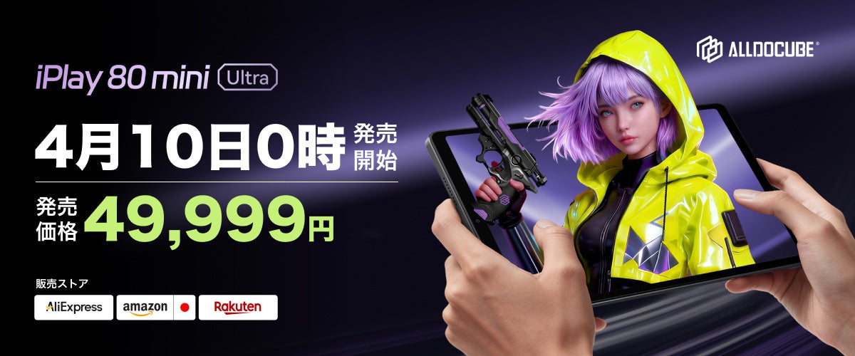 5G対応8.8型ゲーミングタブ「iPlay 80 mini Ultra」発売 5G対応8.8型ゲーミングタブ「iPlay 80 mini Ultra」発売