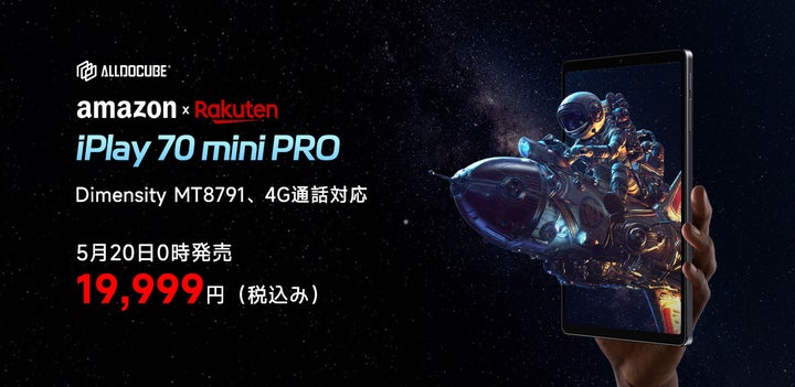 ALLDOCUBE iPlay 70 mini Pro、5月20日より日本先行発売 | Shenzhen ALLDOCUBE iPlay 70 mini Pro、5月20日より日本先行発売 | Shenzhen