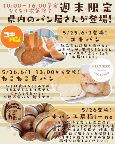 第2回『全国パン博覧会』が青森のTHREEで開催!80種類以上のパンが登場、新作も多数!限定パンも。2024年5/23~6/9 第2回『全国パン博覧会』が青森のTHREEで開催!80種類以上のパンが登場、新作も多数!限定パンも。2024年5/23~6/9
