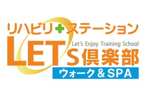 自立支援型デイ®サービス「レッツ倶楽部」(ウォーク&SPA)を東京都・神奈川県・鹿児島県で開業。