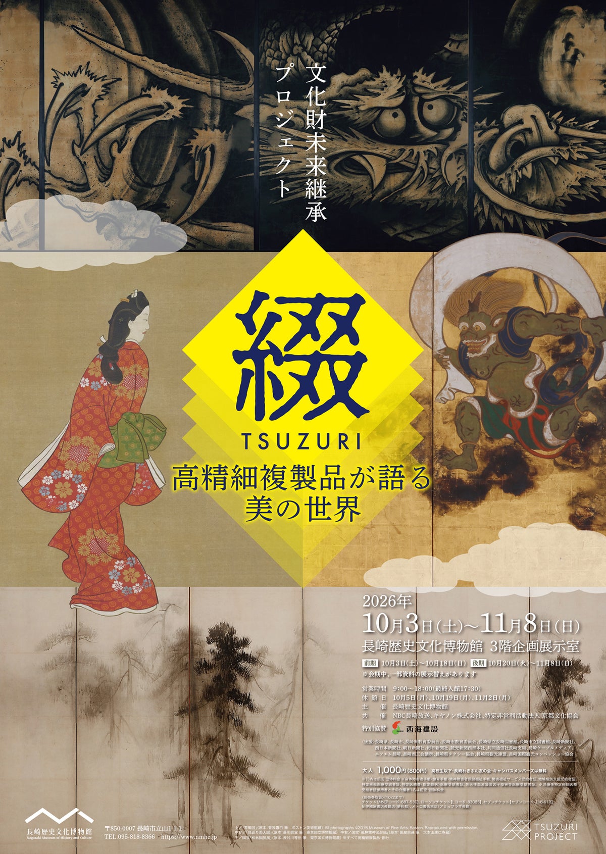 長崎歴史文化博物館が開館21周年 11月3日に長崎検番の祝舞と県民向け常設展無料サービス