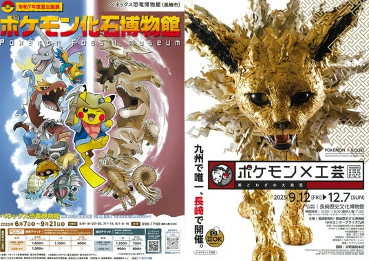 「Wポケモン展覧会10days in 長崎」記者発表会 「Wポケモン展覧会10days in 長崎」記者発表会