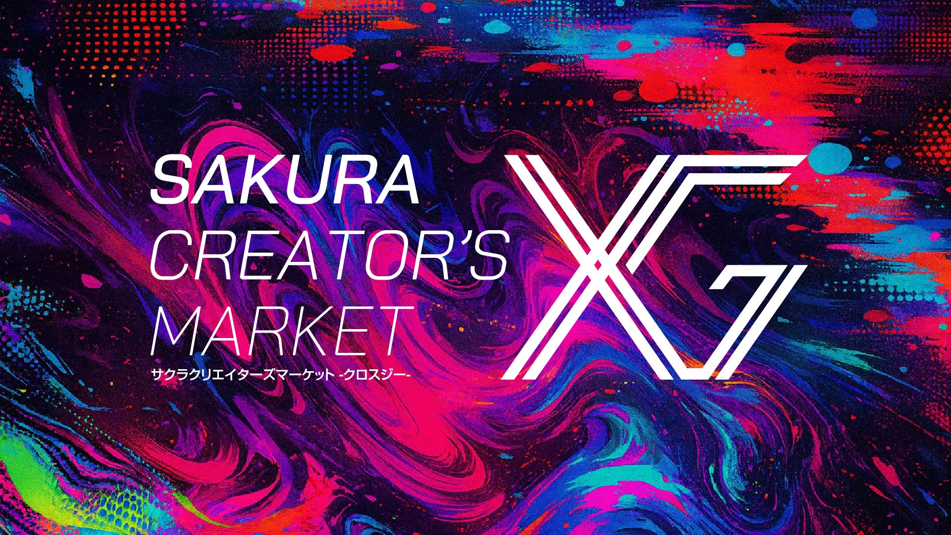 「SAKURA CREATOR’S MARKET XG」開催決定 !