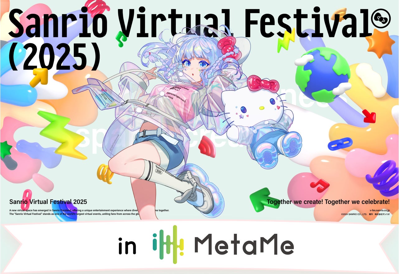 サンリオキャラとバーチャルライブ!MetaMeで夢の祭典! サンリオキャラとバーチャルライブ!MetaMeで夢の祭典!