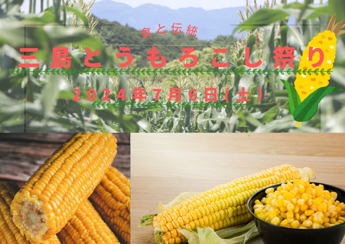 静岡・三島】朝採れとうもろこしなど地場産の野菜・果物を堪能「三島 静岡・三島】朝採れとうもろこしなど地場産の野菜・果物を堪能「三島