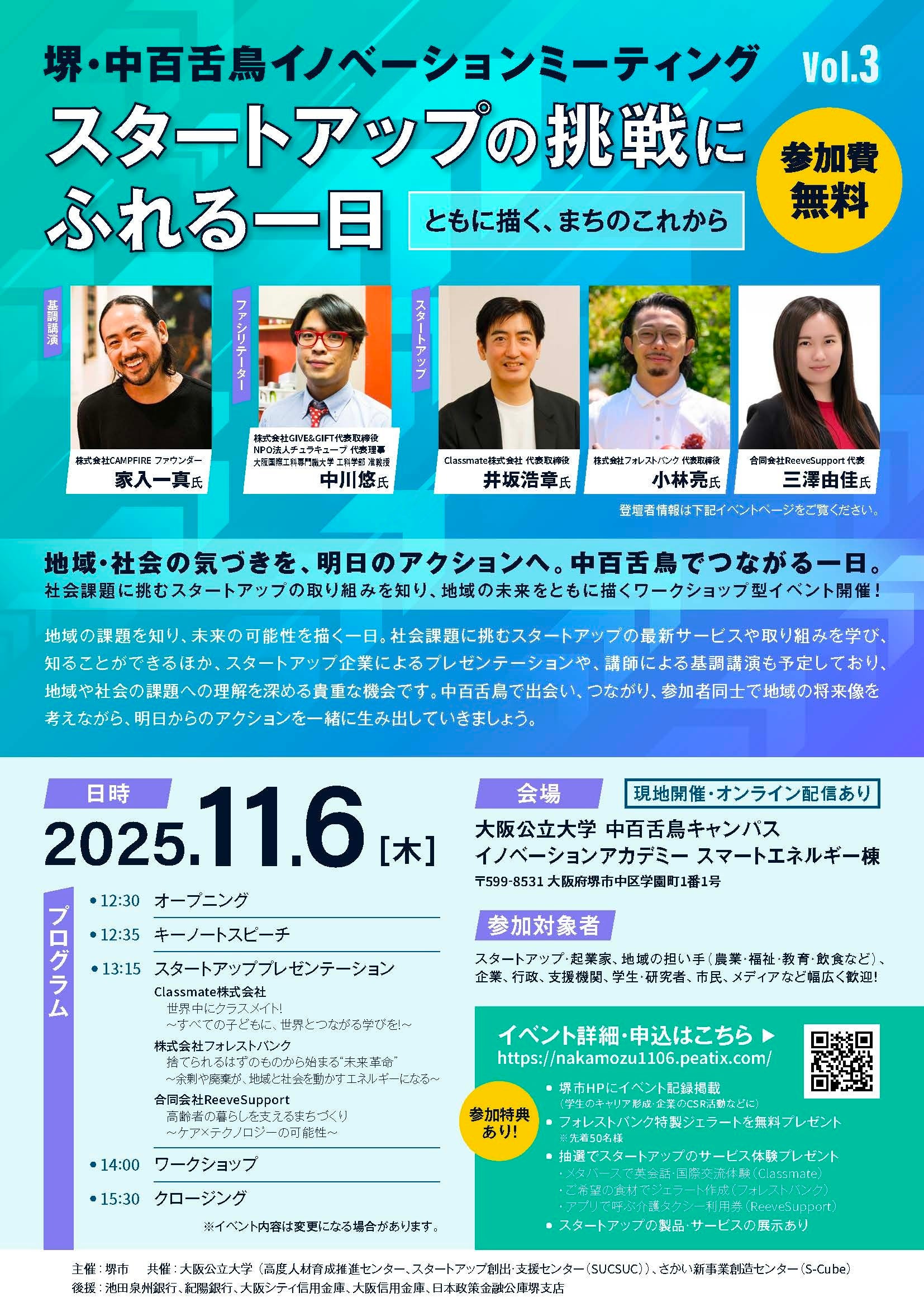 「介護の“移動格差”をなくしたい」堺発スタートアップReeveSupportが登壇介護タクシー配車アプリ『のれるんです』で目指す、誰もが行きたい場所へ行ける社会へ