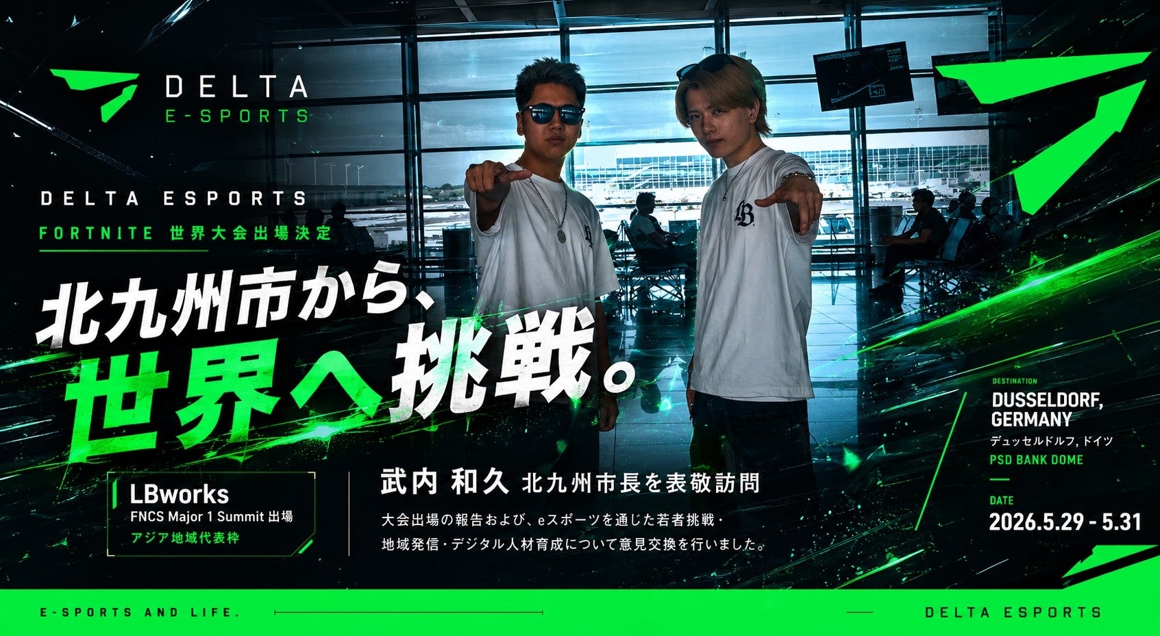 北九州の星!Fortnite世界大会へ 市長訪問で意気込み 北九州の星!Fortnite世界大会へ 市長訪問で意気込み