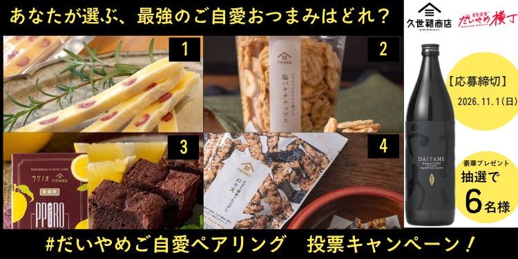 10超の国・地域から約100作品が東京に集結。2026日本国際観光商品デザインコンテスト、台湾勢も健闘!