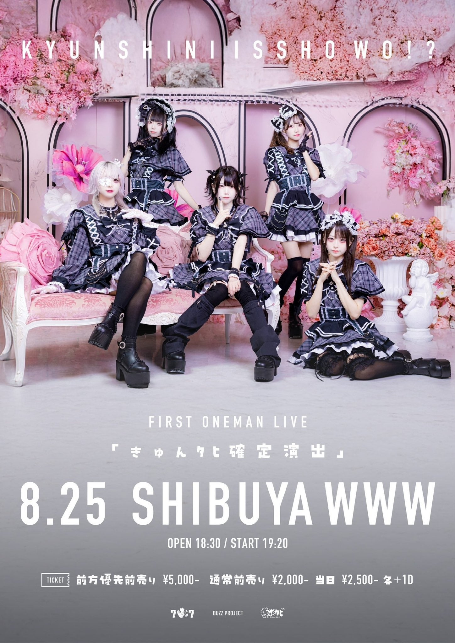 【「きゅんタヒに一生を!?︎」ワンマンライブ開催決定!】8/25渋谷WWW「きゅんタヒ確定演出」~新メンバー加入で勢い加速、4ヶ月でワンマン開催の異例スピード~