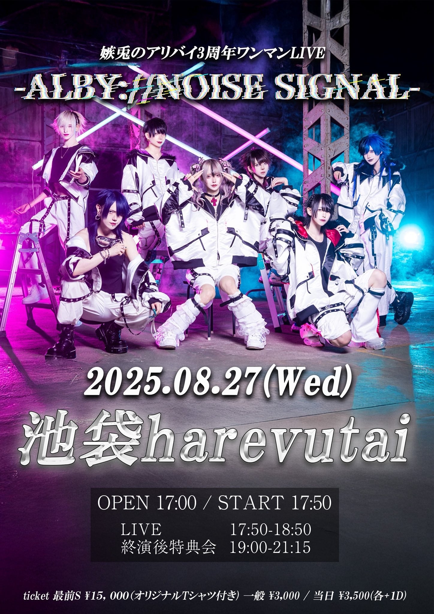 【メンズアイドル「嫉兎のアリバイ」3周年ワンマンライブ開催決定!】8/27池袋harevutai「ALBY://NOISE SIGNAL」メンズアイドルシーンの注目株が記念公演