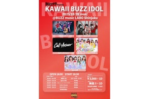 【革新的0円チケット×個性爆発5組】ゆるめるモ!、唯美人形ら出演「KAWAII BUZZ IDOL vol.2」10月20日開催決定!BUZZチケ×BUZZ LIVE第2弾で"カワイイ"の最前線を体感