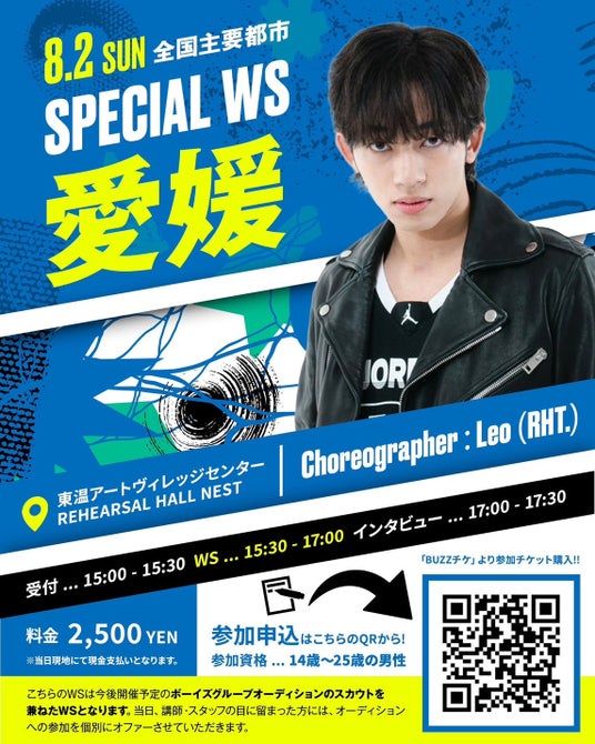 【チャンスは自分の手で掴め】RHT.メンバー・Leo登壇!愛媛で男性限定スペシャルワークショップ開催 【チャンスは自分の手で掴め】RHT.メンバー・Leo登壇!愛媛で男性限定スペシャルワークショップ開催
