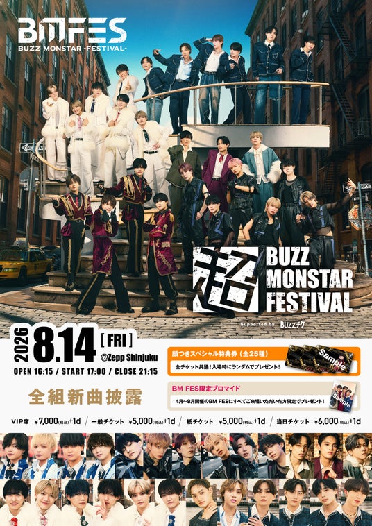 「超 BM FES」出演詳細解禁!BM dance session・グループミックス・全グループ新曲初披露。8月14日(金)Zepp Shinjukuに向け、BM Promotionが全力を解き放つ 「超 BM FES」出演詳細解禁!BM dance session・グループミックス・全グループ新曲初披露。8月14日(金)Zepp Shinjukuに向け、BM Promotionが全力を解き放つ