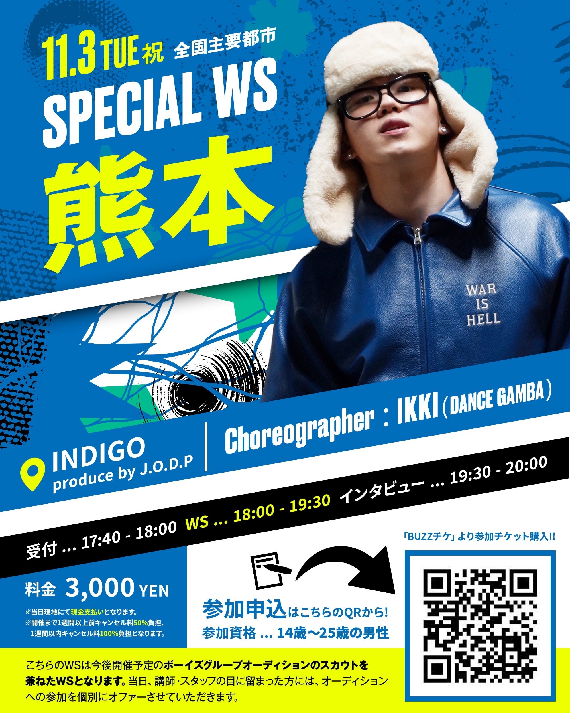 【チャンスは自分の手で掴め】熊本出身・IKKI（DANCE GAMBA）登壇！熊本で男性限定スペシャルワークショップ開催