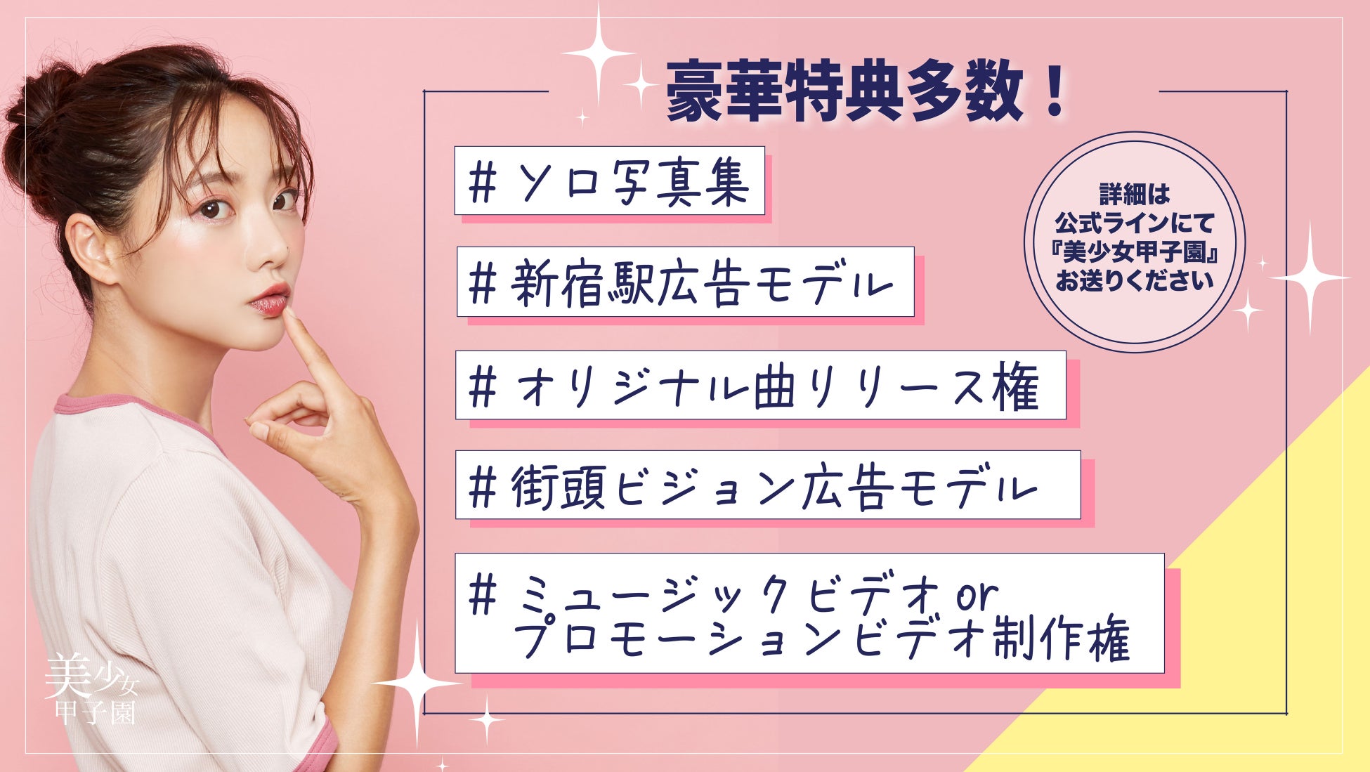 美少女甲子園Vol.18エントリー開始!次世代美少女コンテスト、豪華特典満載! 美少女甲子園Vol.18エントリー開始!次世代美少女コンテスト、豪華特典満載!