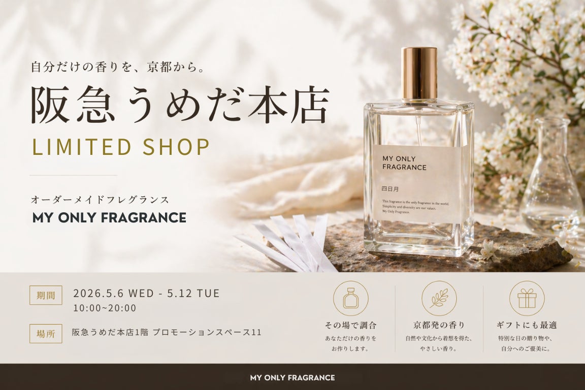 阪急うめだ本店で“香りを創る”7日間】MY ONLY FRAGRANCE、5月6日(水 阪急うめだ本店で“香りを創る”7日間】MY ONLY FRAGRANCE、5月6日(水