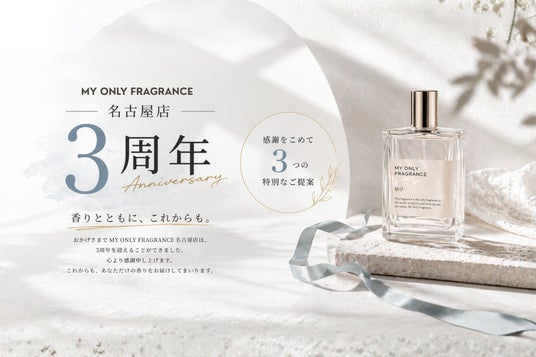 Google口コミ20,000件の信頼。MY ONLY FRAGRANCE名古屋栄店、3周年を記念し“記憶を持ち帰る”特別企画を開催 Google口コミ20,000件の信頼。MY ONLY FRAGRANCE名古屋栄店、3周年を記念し“記憶を持ち帰る”特別企画を開催