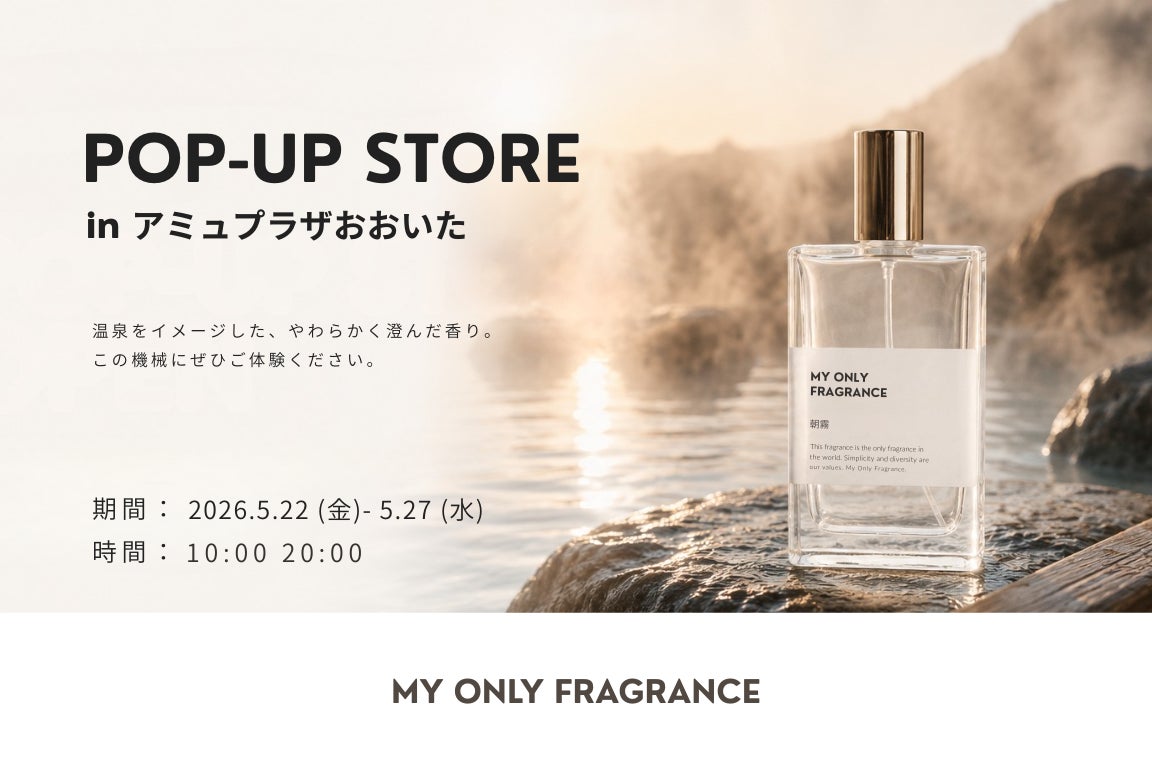 大分県初】“私だけの香り”を創るPOPUPが「アミュプラザおおいた」に 大分県初】“私だけの香り”を創るPOPUPが「アミュプラザおおいた」に