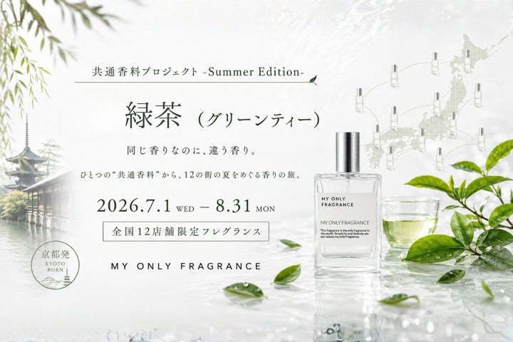 2026年夏限定】MY ONLY FRAGRANCE、全国12店舗で“緑茶の香り”をテーマ 2026年夏限定】MY ONLY FRAGRANCE、全国12店舗で“緑茶の香り”をテーマ